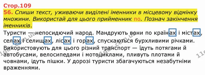 56. Спиши текст, уживаючи виділені іменники в місцевому відмінку множини. Використай для цього прийменник по. Познач закінчення — ГДЗ Українська мова 4 клас Вашуленко 2021 (1 частина)