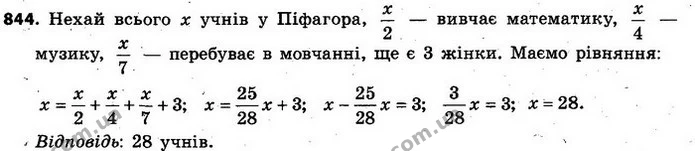 844. За легендою, Піфагор на запитання про число учнів, що відвідують його школу, відповів так: «Половина учнів вивчає математику — ГДЗ Алгебра 7 клас Кравчук 2015