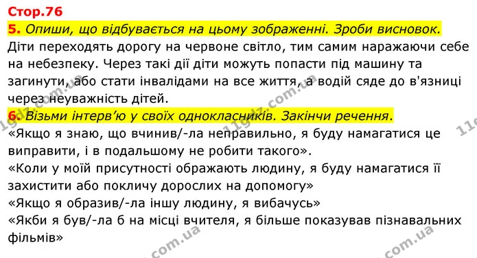 5. Опиши, що відбувається на цьому зображенні. Зроби висновок. — ГДЗ Робочий зошит Я досліджую світ 4 клас Гільберг
