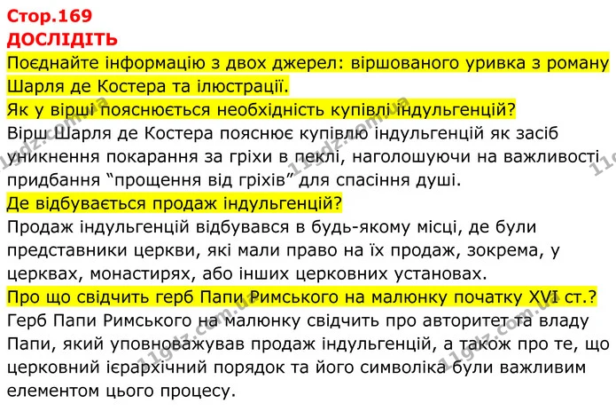 Стор. 169 — 1 — ГДЗ Всесвітня історія 7 клас Пометун 2024 — ГДЗ Всесвітня історія 7 клас Пометун 2024