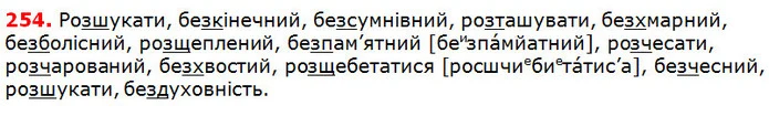 254 — ГДЗ Українська мова 5 клас Глазова 2018 — ГДЗ Українська мова 5 клас Глазова 2018