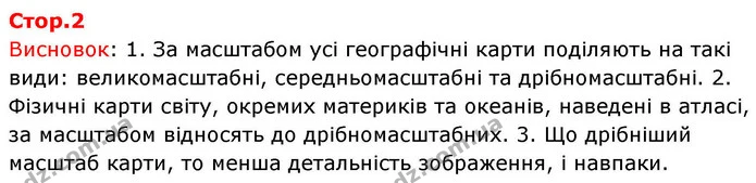 Пр.1 (4) — ГДЗ зошит для практичних Географія 7 клас Довгань — ГДЗ зошит для практичних Географія 7 клас Довгань