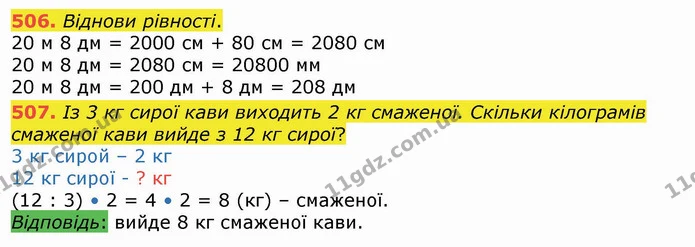 506. Віднови рівності. — ГДЗ Математика 4 клас Лишенко 1-2 ч.