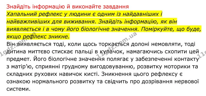 Стор. 131 — 2 — ГДЗ Біологія 8 клас Тагліна — ГДЗ Біологія 8 клас Тагліна