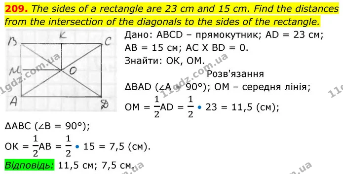 209. The sides of a rectangle are 23 cm and 15 cm. Find the distances — ГДЗ Геометрія 8 клас Бевз