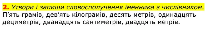 2. Утвори і запиши словосполучення іменника з числівником. — ГДЗ Українська мова та читання 3 клас Большакова 1-2 ч.
