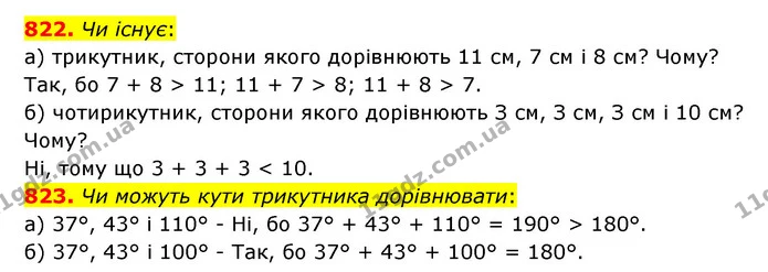 822. Чи існує: — ГДЗ Математика 5 клас Бевз