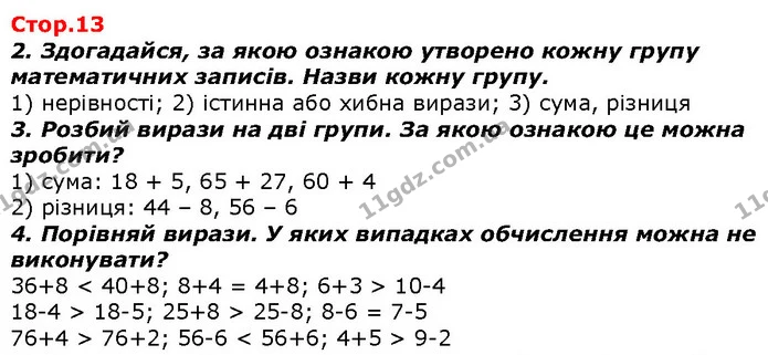 Стор. 13 — 1-4 — ГДЗ Математика 2 клас Скворцова — ГДЗ Математика 2 клас Скворцова