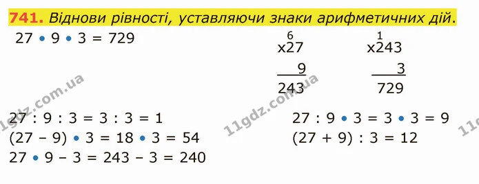 741. Віднови рівності, уставляючи знаки арифметичних дій. — ГДЗ Математика 4 клас Лишенко 1-2 ч.