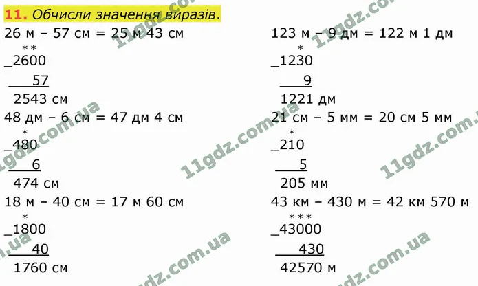 11. Обчисли значення виразів. — ГДЗ Математика 4 клас Логачевська 1-2 ч. 2021