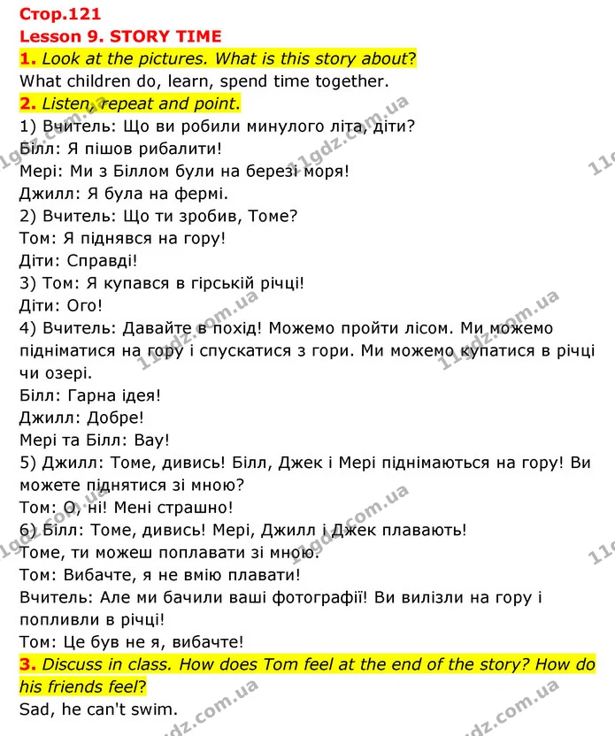 1. Look at the pictures. What is this story about? What children do, learn, spend time together. 2. Listen, repeat and point. 1) — ГДЗ Англійська мова 3 клас Губарєва