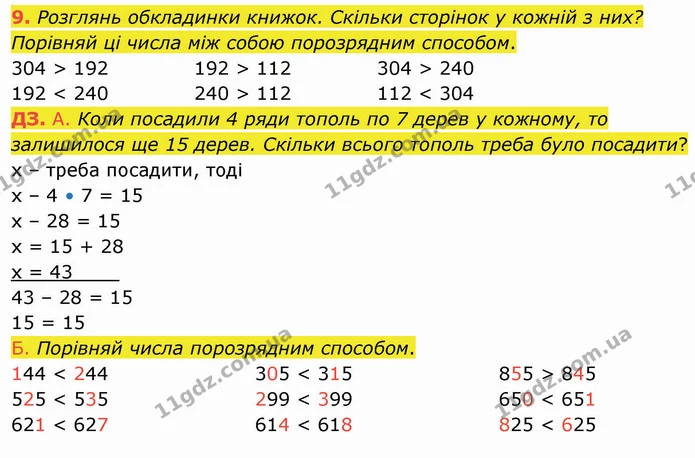 Стор. 81 — Стр.81 (9-ДЗ) — ГДЗ Математика 3 клас Логачевська 1-2 ч. — ГДЗ Математика 3 клас Логачевська 1-2 ч.