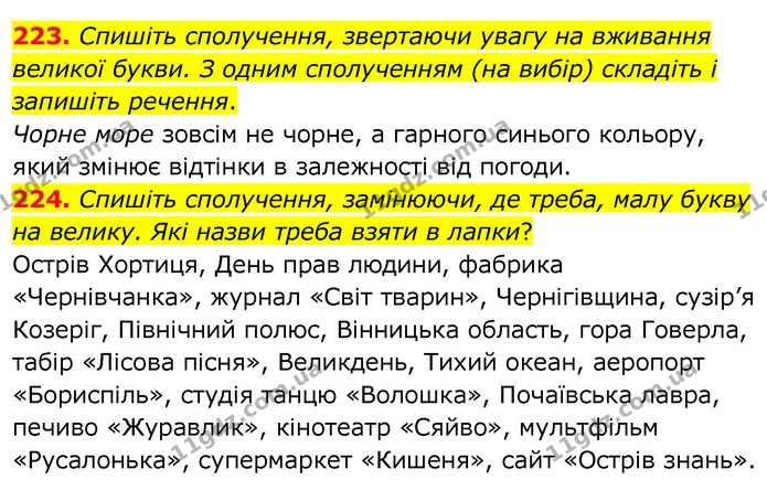 223. Спишіть сполучення, звертаючи увагу на вживання великої букви. З одним сполученням (на вибір) складіть і запишіть речення. — ГДЗ Українська мова 6 клас Заболотний 2020