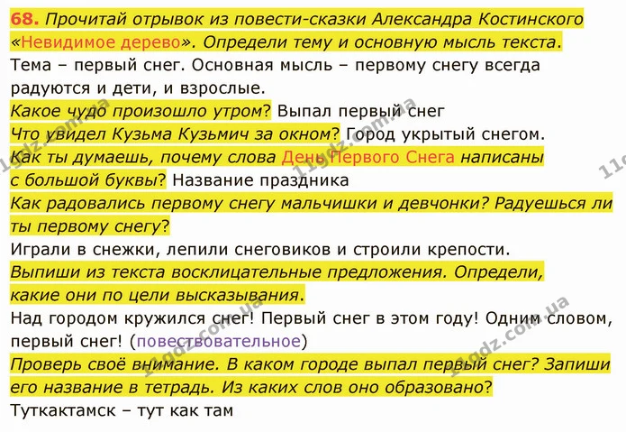 68. Прочитай отрывок из повести-сказки Александра Костинского «Невидимое дерево». Определи тему и основную мысль текста. — ГДЗ Русский язык и чтение 3 класс Лапшина