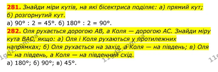 281. Знайди міри кутів, на які бісектриса поділяє: а) прямий кут; б) розгорнутий кут. — ГДЗ Математика 5 клас Бевз