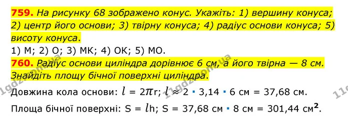 759. На рисунку 68 зображено конус. Укажіть: 1) вершину конуса; 2) центр його основи; 3) твірну конуса; 4) радіус основи конуса; 5) — ГДЗ Математика 6 клас Мерзляк 2023 1-2 ч.