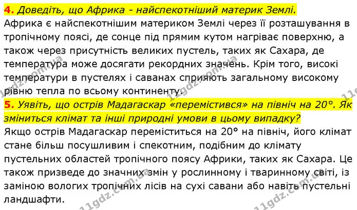 4. Доведіть, що Африка - найспекотніший материк Землі. — ГДЗ Географія 7 клас Гільберг