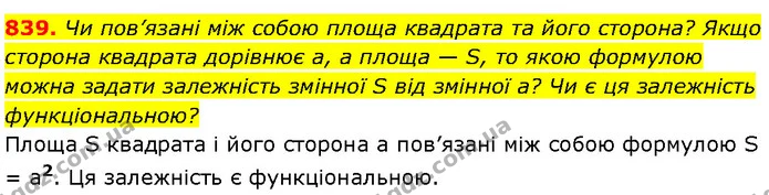 839. Чи пов’язані між собою площа квадрата та його сторона? Якщо — Алгебра 7 клас Мерзляк 2024