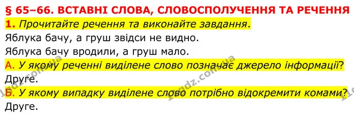 1. Прочитайте речення та виконайте завдання. — ГДЗ Українська мова 8 клас Авраменко