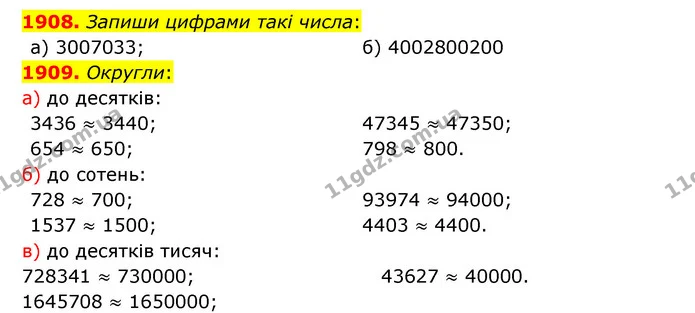1908. Запиши цифрами такі числа: — ГДЗ Математика 5 клас Бевз