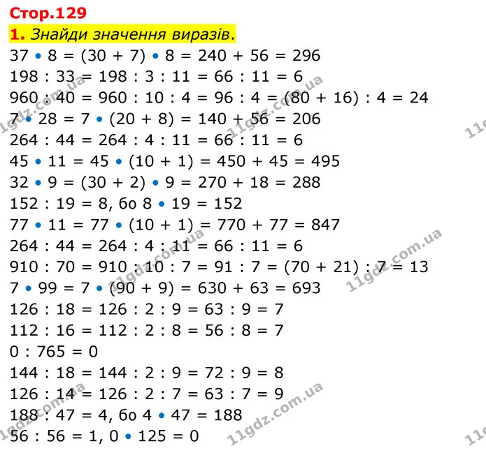 1. Знайди значення виразів. — ГДЗ Математика 3 клас Скворцова 1-2 ч.