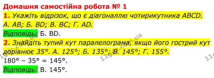 1. Укажіть відрізок, що є діагоналлю чотирикутника ABCD. — ГДЗ Геометрія 8 клас Істер