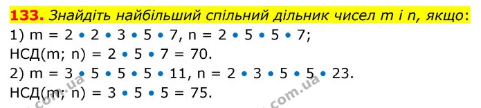 133. Знайдіть найбільший спільний дільник чисел m і n, якщо: — ГДЗ Математика 6 клас Кравчук 2023