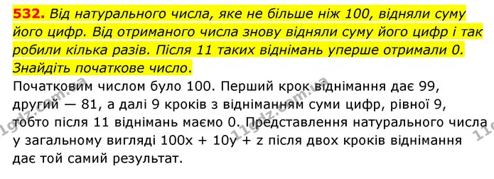 532. Від натурального числа, яке не більше ніж 100, відняли суму його цифр. Від отриманого числа знову відняли суму його цифр і так — ГДЗ Математика 6 клас Мерзляк 2023 1-2 ч.