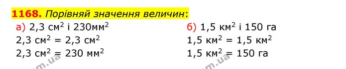1168. Порівняй значення величин: — ГДЗ Математика 5 клас Бевз