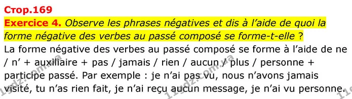 Exercice 4. Observe les phrases négatives et dis à l’aide de quoi la forme négative des verbes au passé composé se forme-t-elle ? — ГДЗ Французька мова 7 клас Чумак