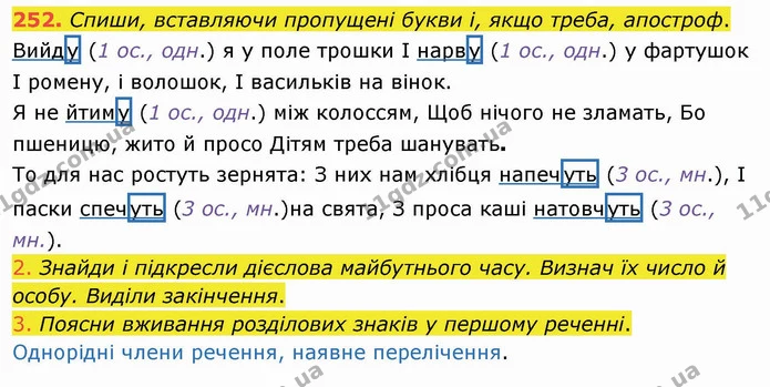 252. Спиши, вставляючи пропущені букви і, якщо треба, апостроф. — ГДЗ Українська мова та читання 4 клас Коваленко