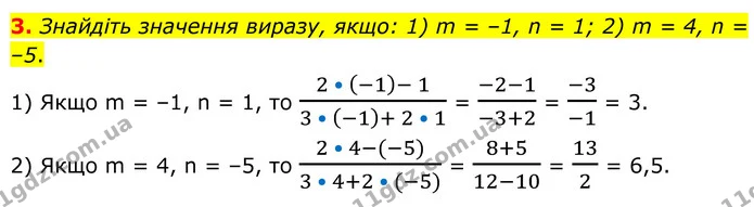 3. Знайдіть значення виразу, якщо: 1) m = –1, n = 1; 2) m = 4, n = –5. — ГДЗ Алгебра 8 клас Мерзляк