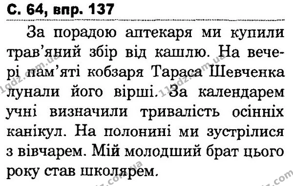 137 — ГДЗ Українська мова та читання 4 клас Захарійчук 2015