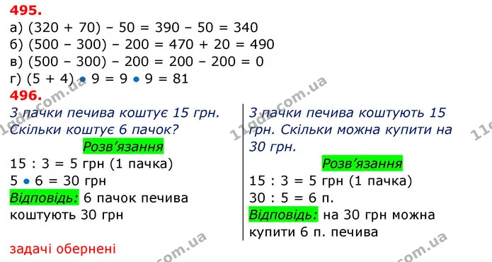 495. Знайди й випиши нерівності. Підкресли й прочитай нерівності, які містять букву (змінну). — ГДЗ Математика 3 клас Заїка 1-2 ч.