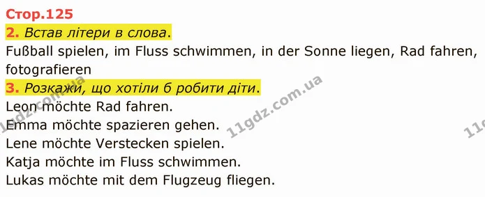 2. Встав літери в слова. — ГДЗ Німецька мова 3 клас Сотникова