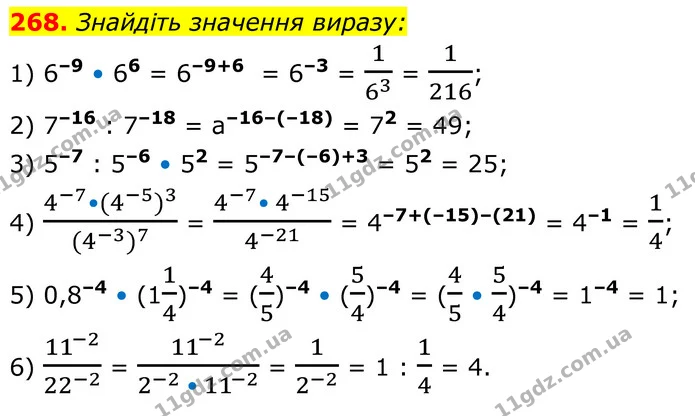 268. Знайдіть значення виразу: — ГДЗ Алгебра 8 клас Мерзляк