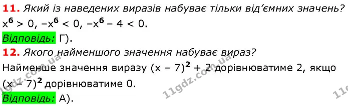 №2 (11-12) — Алгебра 7 клас Мерзляк 2024 — Алгебра 7 клас Мерзляк 2024