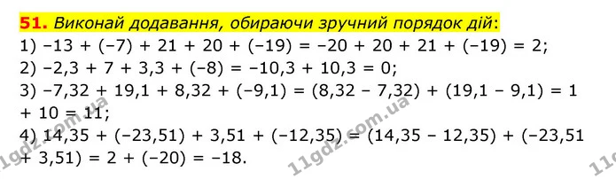 51 — ГДЗ Математика 6 клас Істер 2023 1-2 ч.