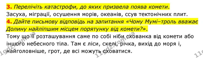 Стор. 235 — Стр.235 (ДЗ-3-4) — ГДЗ Зарубіжна література 5 клас Ковбасенко 2022 — ГДЗ Зарубіжна література 5 клас Ковбасенко 2022