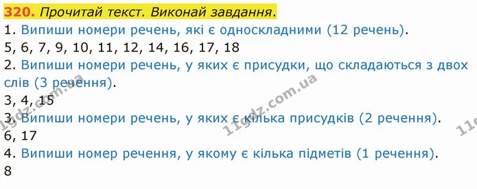320. Прочитай текст. Виконай завдання. — ГДЗ Українська мова 5 клас Онатій