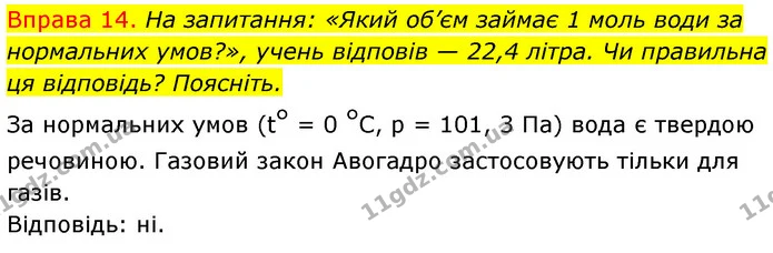 §24 Впр.14 — ГДЗ Хімія 8 клас Григорович 2021 — ГДЗ Хімія 8 клас Григорович 2021