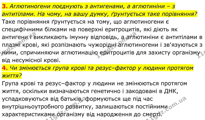 3. Аглютиногени поєднують з антигенами, а аглютиніни – з антитілами. На чому, на вашу думку, ґрунтується таке порівняння? — ГДЗ Біологія 8 клас Балан