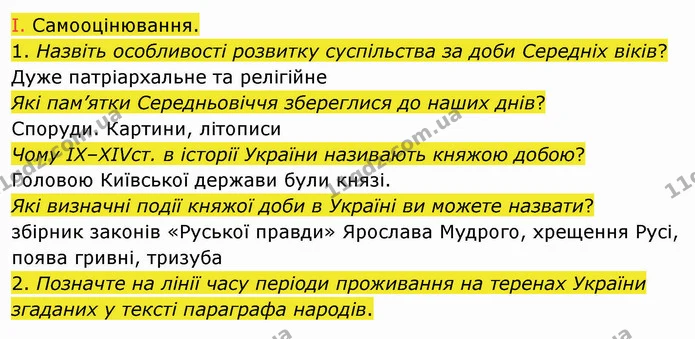 2. Чи можна вважати запропоновані ілюстрації історичними джерелами? Якщо так, то якого виду ці джерела? — ГДЗ Вступ до історії України 5 клас Щупак