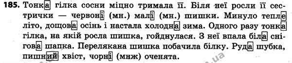 185 — ГДЗ Українська мова та читання 4 клас Захарійчук 2015