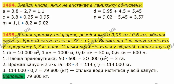 1494. Знайди числа, яких не вистачає в ланцюжку обчислень: — ГДЗ Математика 5 клас Істер 2022