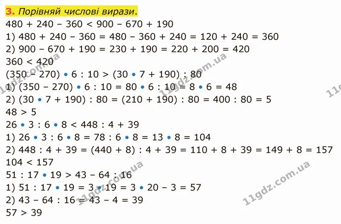 3. Порівняй числові вирази. — ГДЗ Математика 4 клас Скворцова