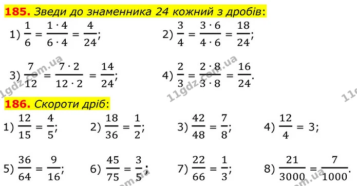 185. Зведи до знаменника 24 кожний з дробів: — ГДЗ Математика 6 клас Істер 2023 1-2 ч.