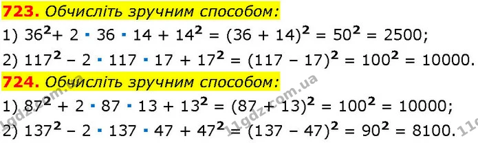 723. Обчисліть зручним способом: — ГДЗ Алгебра 7 клас Істер 2024