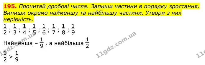 195. Прочитай дробові числа. Назви їх знаменники. Як вони змінюються? — ГДЗ Математика 3 клас Заїка 1-2 ч.