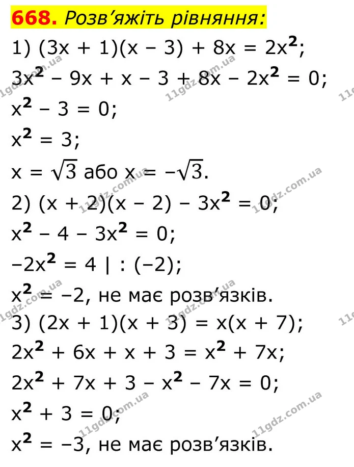668. Розв’яжіть рівняння: — ГДЗ Алгебра 8 клас Тарасенкова